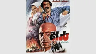 نمایش نسخه مرمت‌شده «تاراج» در سالگرد درگذشت ایرج قادری