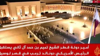 استقبال امیر قطر و همسرش از ترامپ +عکس