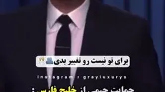 واکنش جیمی فالن کمدین معروف آمریکایی به تغییر نام خلیج فارس