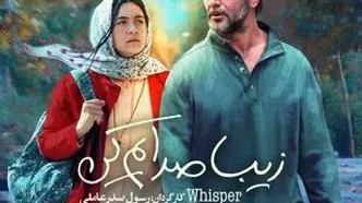بازگشت امین حیایی به سینما | زمان اکران «زیبا صدایم کن» در سینماها