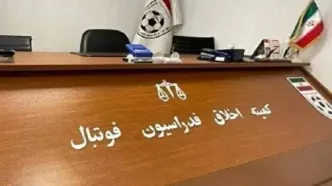 کمیته اخلاق یک سپاهانی و چهار ملوانی را احضار کرد