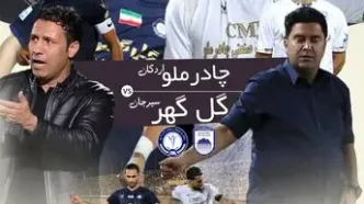 چادر ملو - گل گهر؛ اخباری با انتقام از تارتار  به فکر جایگاه استقلال