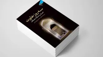 چاپِ سومِ سه روز خلوت