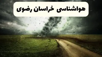 خبر فوری هواشناسی خراسان رضوی ۲۴ ساعت آینده | پیش بینی وضعیت آب و هوا خراسان رضوی فردا دوشنبه ۱۵ اردیبهشت ماه ۱۴۰۴ +هواشناسی مشهد