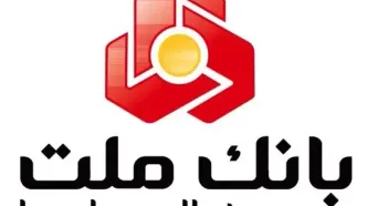 برگزاری مزایده فروش 100 درصد سهام گروه مالی ملت