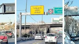 ماجرای تابلوهای زرد در تهران چیست؟