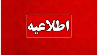 اطلاعیه آموزش و پرورش درباره ادعای ضرب و شتم یک دانش‌آموز
