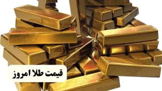 تازه ترین قیمت طلا امروز دوشنبه ۱۲ خرداد ماه ۱۴۰۴