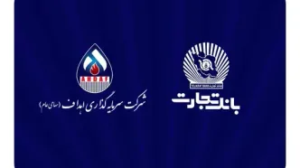مشارکت فعال بانک تجارت در پروژه بزرگ "ایران LNG"