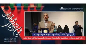 تجلیل ویژه از یکی از خاطره‌سازترین تصویرگران دفاع مقدس