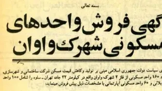 مقایسه قیمت ویلا و آپارتمان جاده ساوه در سال 1365