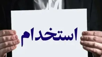 آغاز استخدام دولتی ۱۰۰ هزار نفر از خرداد + جزئیات