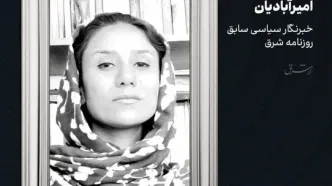 نزهت امیرآبادیان درگذشت