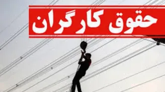مخالفت کارفرمایان با افزایش دوباره دستمزد کارگران۱۴۰۴