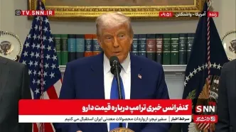 پیام ترامپ به ایران: اتفاقات خوبی در راه است