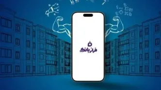 تحول خدمات بانکی با فراز بانک ایران زمین