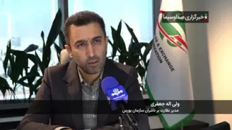 آخرین خبر از واریز سود سهام عدالت در سال ۱۴۰۴ / فیلم