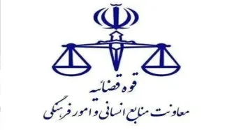 تغییر ساعت کاری کارکنان قوه قضاییه + جزئیات