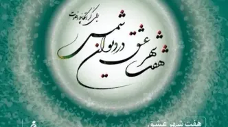 روایت کُرال هفت شهر عشق در تالار رودکی