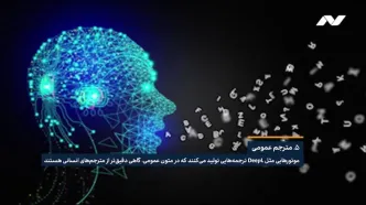 10 شغلی که هوش مصنوعی نابودشان خواهد کرد