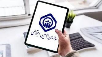 خبر جذاب خدمات رایگان برای بیمه شدگان تامین اجتماعی