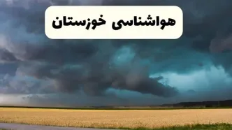 خبر فوری هواشناسی خوزستان فردا ۱۹ اردیبهشت ۱۴۰۴ اعلام شد | پیش بینی وضعیت آب و هوا خوزستان فردا جمعه ۱۹ اردیبهشت