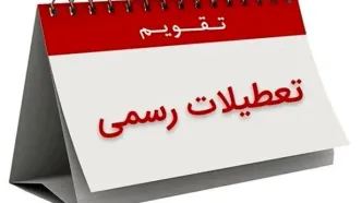 تا پایان بهار چند روز تعطیل است؟ / مشاهده تقویم اردیبهشت و خرداد ۱۴۰۴