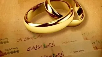 شوک به زوج ها: وام ازدواج لغو می‌شود؟ + جزئیات