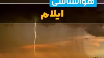 پیش‌بینی وضعیت آب و هوا ایلام سه‌شنبه ۶ خرداد ۱۴۰۴ + هواشناسی ایلام فردا ۶ خرداد