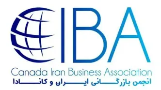 «انجمن بازرگانی ایران و کانادا»، پلی برای توسعه تجارت دوجانب