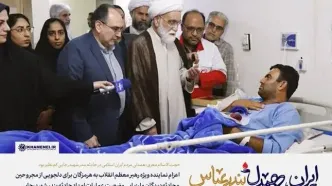 اعزام نماینده ویژه رهبر معظم انقلاب به هرمزگان