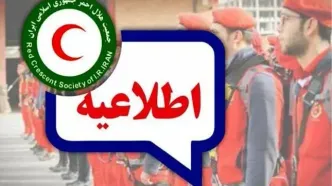 آماده‌باش هلال‌احمر  برای وزش باد در تهران