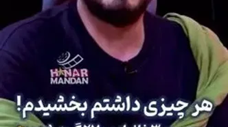 ‌ حرفهای عجیب نیما شاهرخ شاهی: سرپرست 3 خانواده و 27 گربه معلول هستم