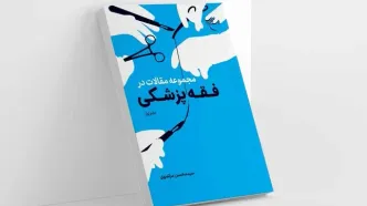 «مجموعه مقالات در فقه پزشکی» در بازار کتاب
