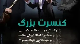 کیوان ساکت به تالار وحدت می‌‌آید