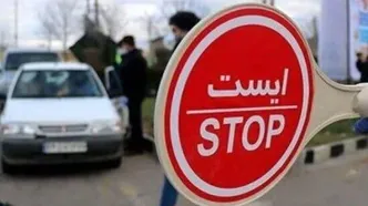محدودیت‌های ترافیکی آخر هفته جاده‌ها