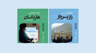 "هارداسان" در نمایشگاه کتاب تهران