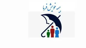 مزایا و معایب «بیمه خویش فرما» مشخص شد