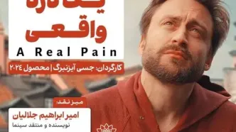 اکران و نقدِ «یک درد واقعی» در سینما اندیشه