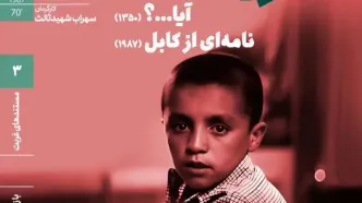 اکران مستند دیده‌نشده «سهراب شهیدثالث»