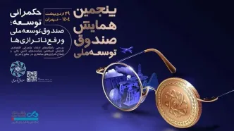 بانک دی، همراه صندوق توسعه ملی در مسیر حکمرانی توسعه