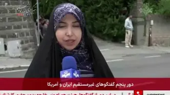 مذاکرات ایران و آمریکا همچنان ادامه دارد + فیلم