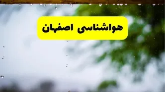 هواشناسی اصفهان شنبه ۲۷ اردیبهشت ۱۴۰۴ | پیش بینی وضعیت آب و هوا اصفهان فردا ۲۷ اردیبهشت ۱۴۰۴