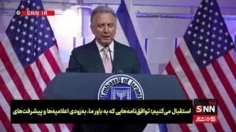 ویتکاف: ایران هرگز نباید سلاح هسته‌ای داشته باشد
