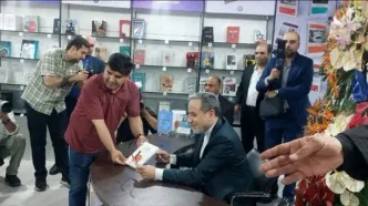 حضور «عراقچی» در نمایشگاه کتاب