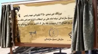 افتتاح نیروگاه خورشیدی ۳۵۰ کیلوواتی شهید رئیسی استان قم با مشارکت بانک سپه