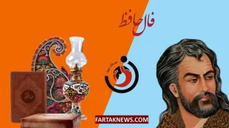 فال حافظ| فال حافظ دوشنبه 12 خرداد ماه 1404