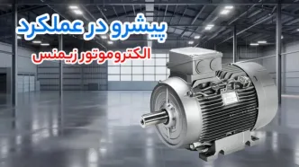 پیشتاز فروش تجهیزات صنعتی؛ الکتروموتور زیمنس و گیربکس حلزونی SEW محور اصلی تقاضا