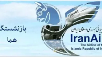 صدور ١٣٠٠٠ حکم متناسب سازی در صندوق هواپیمایی جمهوری اسلامی ایران