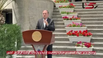 وزیر جهاد کشاورزی: قیمت گوشت 1.2 میلیون نیست / در مصاحبه ها و سوالات خواهشا قیمت‌ گذاری نکنید